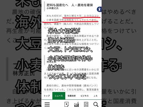 【農業に関して】自民党総裁選各候補者の訴え #米禁止 #米騒動  #米 #令和の米騒動