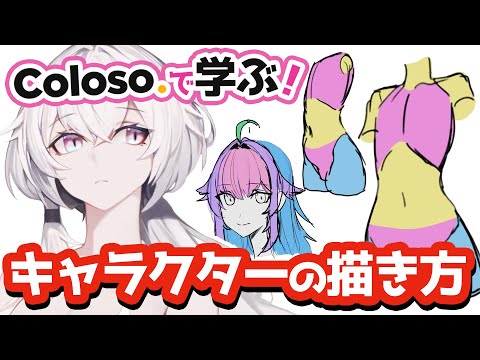 [SUB] How to draw character illustrations | Lecture by Coloso