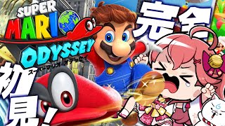 【 マリオオデッセイ 】完全初見‼マリオオデッセイで～～～～～～～～‼【ホロライブ/さくらみこ】