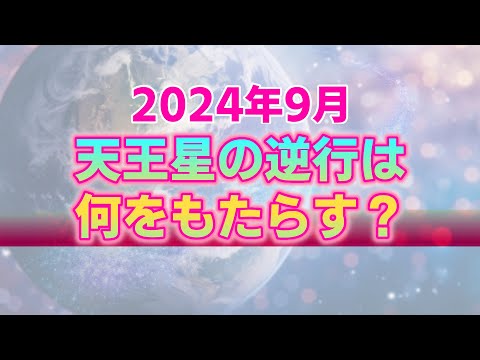 2024年9月における星々の動きと私たちへの影響。夢と憧れを乗せたカイトが大空を舞う瞬間【西洋占星術】