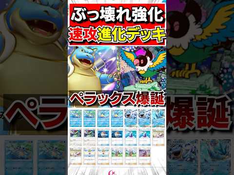 【ポケポケデッキ紹介】大量ドローできるペラップ&カメックスが強いぞ#ポケポケ#ポケモンカードポケット#ポケモン#shorts #ポケカポケット