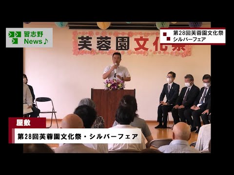 第28回芙蓉園文化祭・シルバーフェア(市長News 24.10/11(金)②)