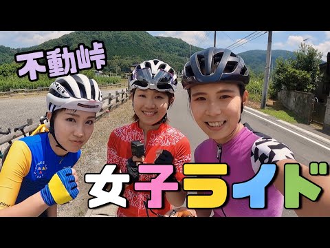 女子3人で不動峠に行ってきた！