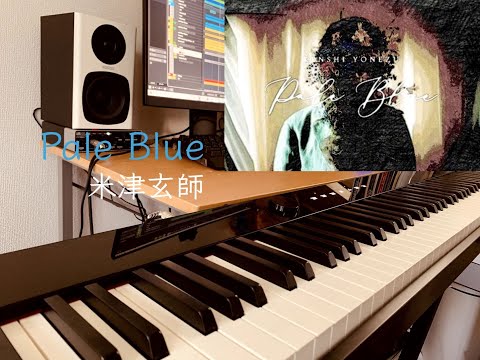 【初投稿】Pale Blue - 米津玄師 ピアノ&オーケストラ ～美しくアレンジしてみた～