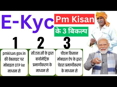 Pm Kisan ekyc kaise kare 2024 | E Kyc kaise kare pm kisan Yojana | Pm Kisan ekyc kare