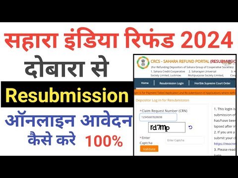 Sahara Refund Resubmission online kaise Kare | Resubmission Sahara Refund | Sahara Refund re-apply