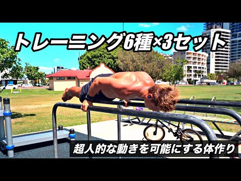 周りの人達に注目されるような超人的な動きを可能にするためのトレーニングメニュー！