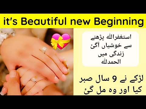 Surah Fatiha its New begining| Astaghfirullah Se Mojza hua♥️| Allah pak ne rasta Bana dia