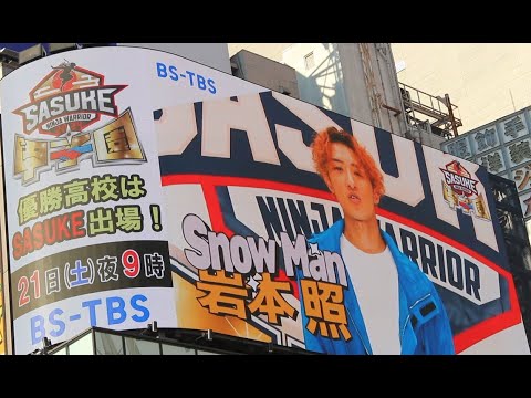 スノーマン 岩本照 sasuke 甲子園2024 snow man ライブ スノーマン公式チャンネル最新 スノーマン 新曲 すのちゅーぶ それスノ すのチューブ サスケ甲子園 新宿 tbs japan