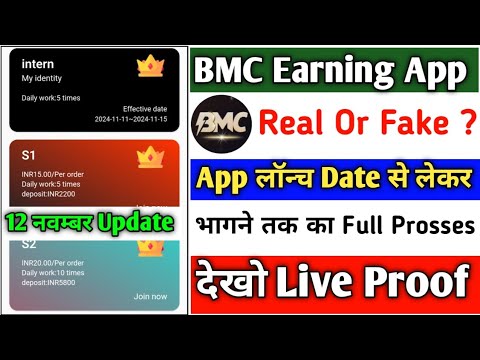 Bmc task earning app real or fake। bmc task app withdrawal। bmc app new update। bmc task app