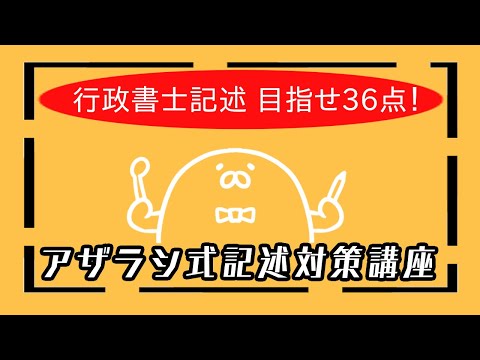 【行政書士試験】記述対策で提供しているアザラシ式講座の疑問にお答えします。