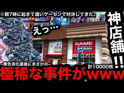 【波乱‼︎】※朝7時出発。神店舗突撃で稀な事件がww家からめちゃ遠い北九州のゲーセンで計10000枚用意して友達と対決してみた【メダルゲーム】【前編】