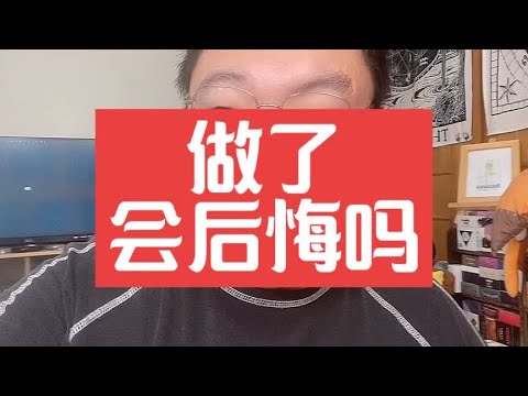 后悔可以，但别让后悔毁了你@多金的寓意饰品