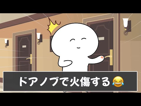 みんなの夏にありがちなことが共感しすぎて爆笑でしたｗｗｗ【ツッコミ】【あるある】