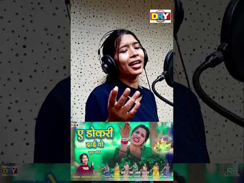 ए  डोकरी दाई वो | 🦜🦜 |  कंचन जोशी | सुवा गीत | Cg Song #कंचनजोशी  #सुवागीत  #drymusic