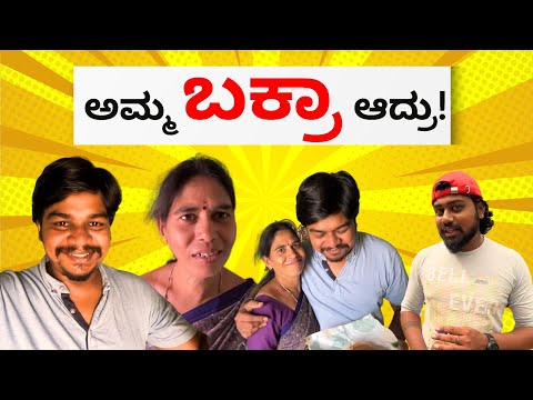 Chicken ಅಂತ ಬಕ್ರಾ ಮಾಡ್ಬಿಟ್ಟೆ..😂 | Likhith Shetty Vlogs