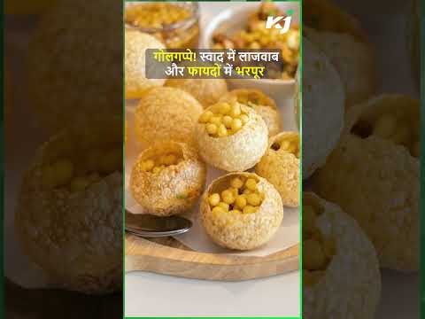 गोलगप्पे! स्वाद में लाजवाब और फायदों में भरपूर | Gol Gappe | Pani Puri | Puchka | Delicious