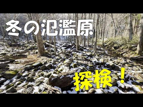 【源流氾濫原】秘境に探検！氾濫原って何？山の頂部を紹介