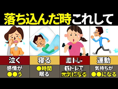 【40.50.60代必見】心が疲れたあなたへ！メンタルが落ちた時の対処法10選【ゆっくり解説】