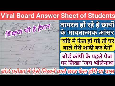 viral answer sheet of students/mp board copy checking new update/mp board exam result date 2024/mp