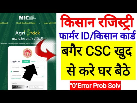 Farmer Id Registration Online l Farmer Id Kaise Banate Hain