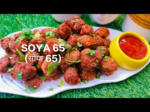 Soya 65 Recipe | Soya vadi | Veg Starter | Soya Chilli in 5 Minutes