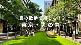 【4K】真夏の東京・丸の内を散歩（2024年8月）／丸の内中通りから日比谷