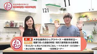 ぎふわっか6月20日（火）更新回の内容