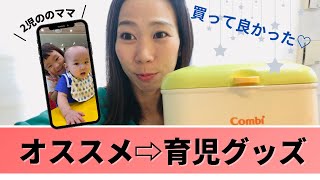 【オススメ育児グッズ】買って良かった♡【combiクイックウォーマー】