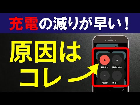 ”充電の減りが早い”を解決！スマホのバッテリー寿命を長持ちさせる方法