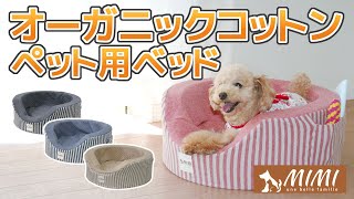 【商品紹介】ラウンドプロファイル ペットベッド Mサイズ【ジョイフル】