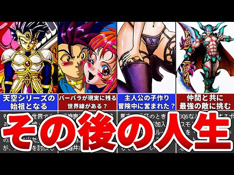 【ドラクエ6】ラスボスを倒した主人公たちのその後をまとめてみた