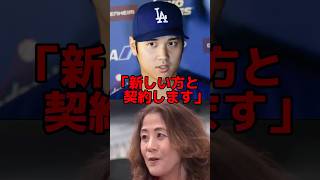 「僕の前から消えてくれ」大谷がアイアトン通訳を解雇した衝撃の真相…#mlb #海外の反応 #野球 #大谷翔平 #プロ野球