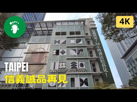 [ 4K ] Taipei | 信義誠品再見！回顧一下信誠的美好！好希望永遠不要結束 | Taiwan 2023 #dji #djipocket2