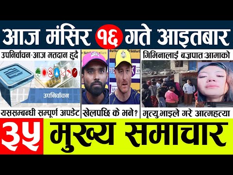 News🔴today nepali news aaj ka mukhya samachar taja l आज 16 magsirका मुख्य समाचार