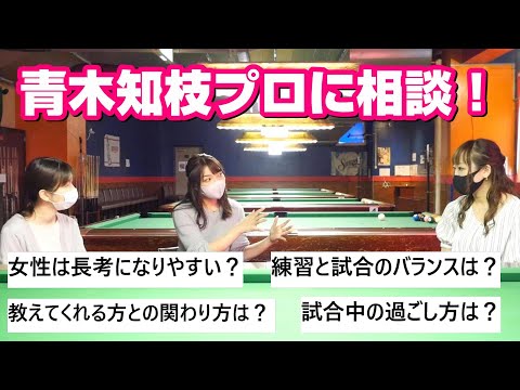 【ビリヤードの悩み】ビリヤード経験者なら共感できる！？