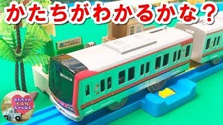 プラレールであそぼう！いろんなでんしゃ クイズ編【ウピさん＆upisch】駅にいる新幹線の名前は？いろんなかたちを覚えよう！子ども向けおもちゃ動画 知育 Learn shape