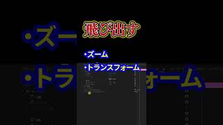 飛び出すテロップの作り方【Premiere Pro】#動画編集を仕事にする #動画編集講座