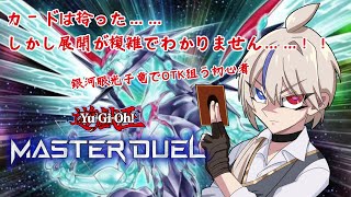 【遊戯王マスターデュエル #１ 】初見枠あり♪遊戯王初心者の参加型デュエル！初心者さん・初見さん大歓迎！【#視聴者参加型 】