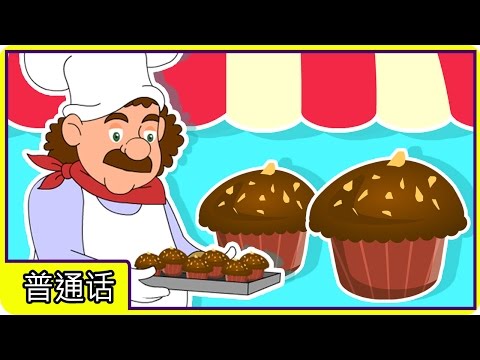 中国童谣集 : Muffin Man in Chinese | Famous Nursery Rhymes in Chinese by HooplaKidz Mandarin