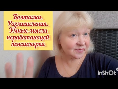 Мой влог. Очередь на сан-курортн. путевки? О божьей каре #жизньнапенсиивмоскве #подлескихгалина