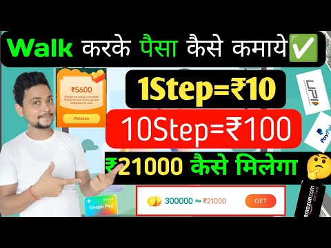 lucky walk app legit or scam | lucky walk app se paise kaise kamaye | lucky step withdraw