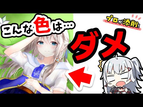 【プロが添削8】イラストが上手く見える、色の選び方を教えます！