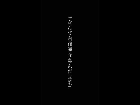 自信満々な音源知ってますか？#shorts