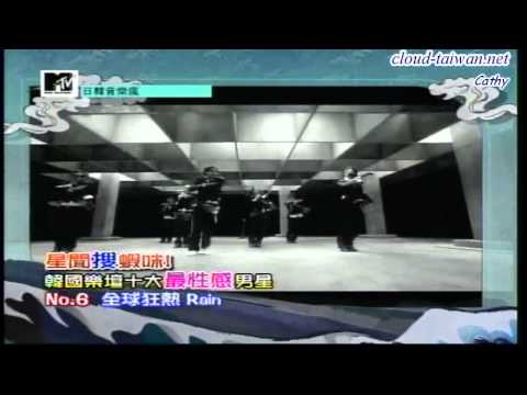 110520 MTV日韓音樂瘋 - 韓國樂壇十大最性感男星(Rain Edit)