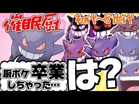 全世代のゲンガーがSVのゲンガーと対談したら【ポケモンSV】