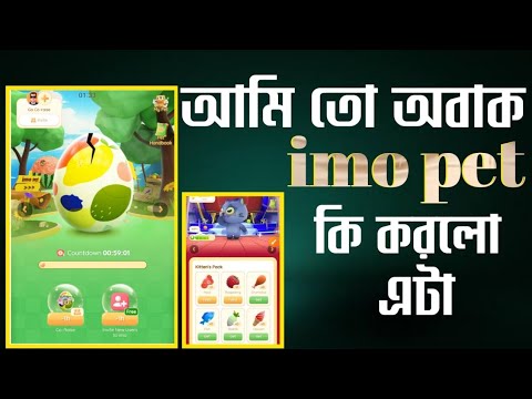 imo pet বললো আমি খুব ক্ষুদার্ত | imo pet new update  2024 | imo bangla tips