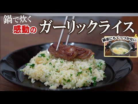 ハンパなく美味しいガーリックライスにお肉をのせたら最高だった！