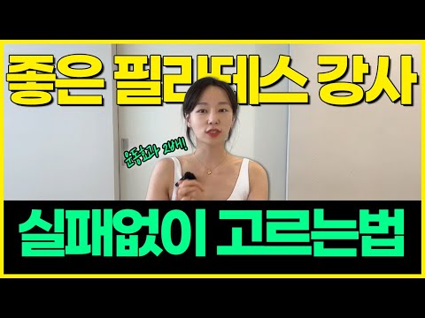 필라테스 효과 제대로 보려면? ‘이것’ 꼭 확인하세요.