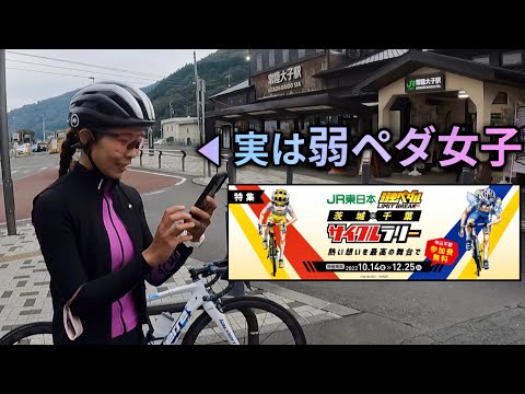 【ロードバイク】弱虫ペダルサイクルラリーを走ってきました！【初心者向け60km、700m↑】